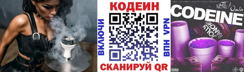 даркнет сайт  Павловская  Кодеиновый сироп Lean Purple Drank 